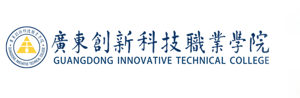 广东创新科技职业学院招生网