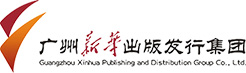 广州新华出版发行集团股份有限公司