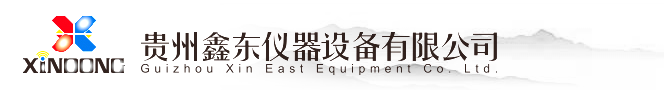贵州鑫东仪器设备-贵阳测绘仪器|全站仪|手持GPS|北斗导航