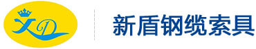 船舶钢丝绳_钢丝绳厂家_钢丝绳索具-广州新盾钢缆索具有限公司