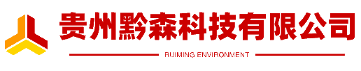 贵阳监控安装公司,监控维修.监控维护.贵阳.遵义.凯里.安顺专业安防视频监控安装维护维修公司 - 贵州黔森科技有限公司