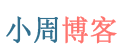 小陈博客,小陈个人博客,程序猿小王子,技术博客,个人博客模板,php博客系统,设计模式,wzyl - 黑夜遮不住光亮