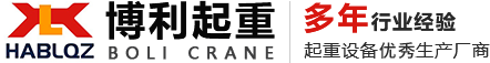 河南博利重型机械有限公司