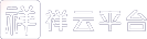 祥云平台信息技术淮安有限公司-淮安做网站_淮安网络推广_淮安网站优化