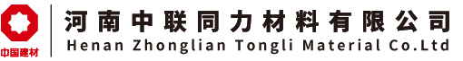 河南中联同力材料有限公司