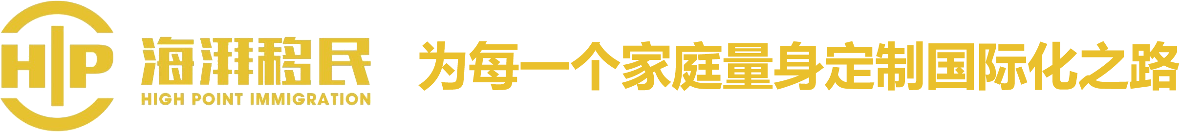 海外移民-首页 | 海湃