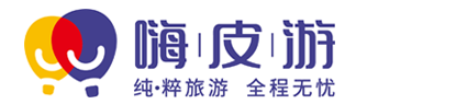 重庆嗨皮游国际旅行社有限公司