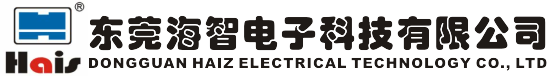 东莞海智电子科技有限公司-Powered by PageAdmin CMS