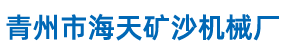 破碎制砂机-制沙生产线-制砂机械-青州海天机械厂