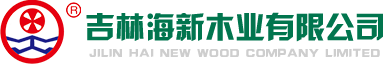 吉林海新木业