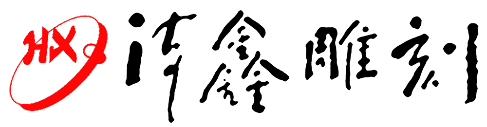 海鑫石雕刻 www.haixinstone.com-福建省惠安县海鑫石业有限公司-海鑫古建-寺庙古建-海鑫雕刻-海鑫石业