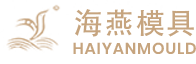 浙江海燕模具有限公司_汽车模具_塑料件模具_厂家