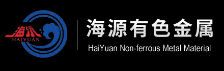 靖江市海源有色金属材料有限公司