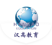 汉高_北京汉高培训学校