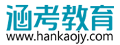 首页 - 涵考教育