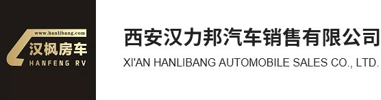 西安房车改装_西安商务车改装_西安福祉座椅改装-西安汉力邦汽车销售有限责任公司