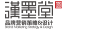 汉墨堂品牌策划、品牌设计、宣传片制作、产品包装设计制作、展厅设计制作