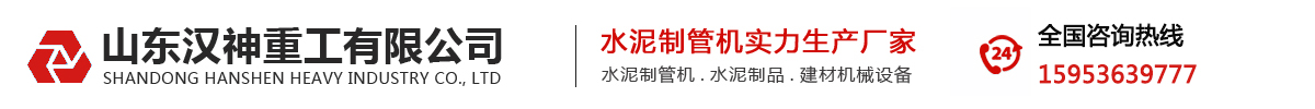 水泥制管机厂家-水泥制井管机模具-山东汉神重工有限公司