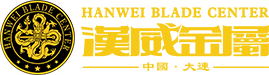 汉威刀剑