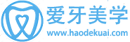 爱牙美学-牙齿矫正、种植牙、牙齿美白、口腔医院医生严选正规牙科项目咨询服务门户网站