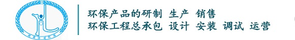 湖南浩凌环保科技有限公司-----欢迎您！