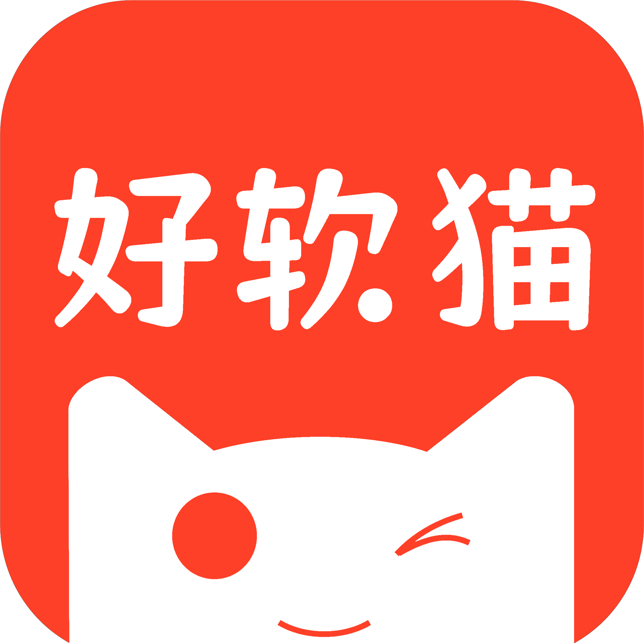 好软猫_专注好软件与资源分享的猫