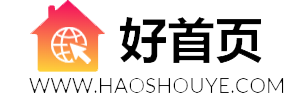 好首页网 - 国内,国外,品牌,人气,网站,首页