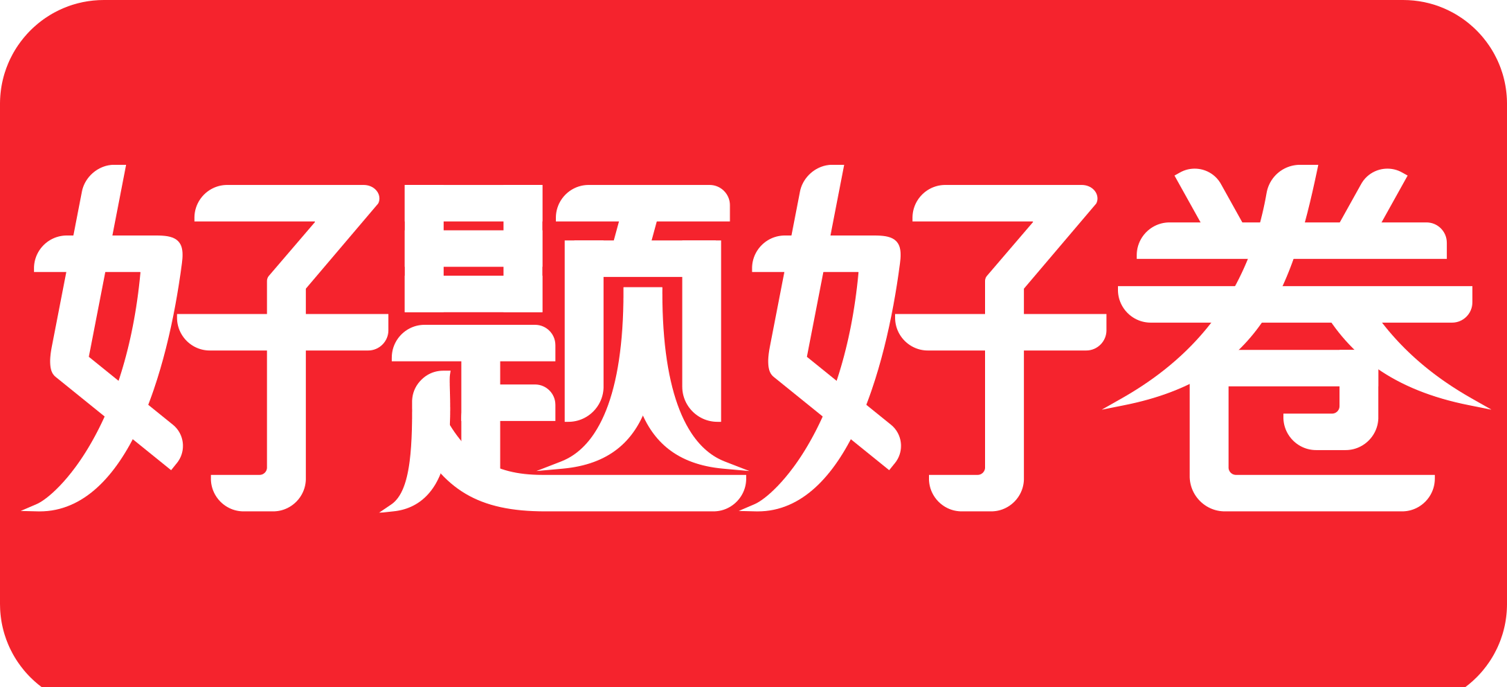 好题好卷 - 找试卷更简单 - 中小学权威原版真题试卷 -  Powered by Discuz!