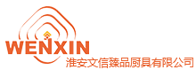 厨房设备工程_酒店厨房工程_厨房设备厂家-淮安文信臻品厨具有限公司