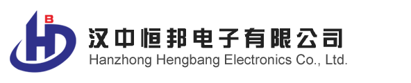 汉中恒邦电子有限公司