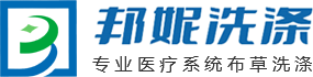 河北邦妮洗涤服务有限公司