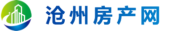 沧州房地产网-万居房产网旗下自营平台