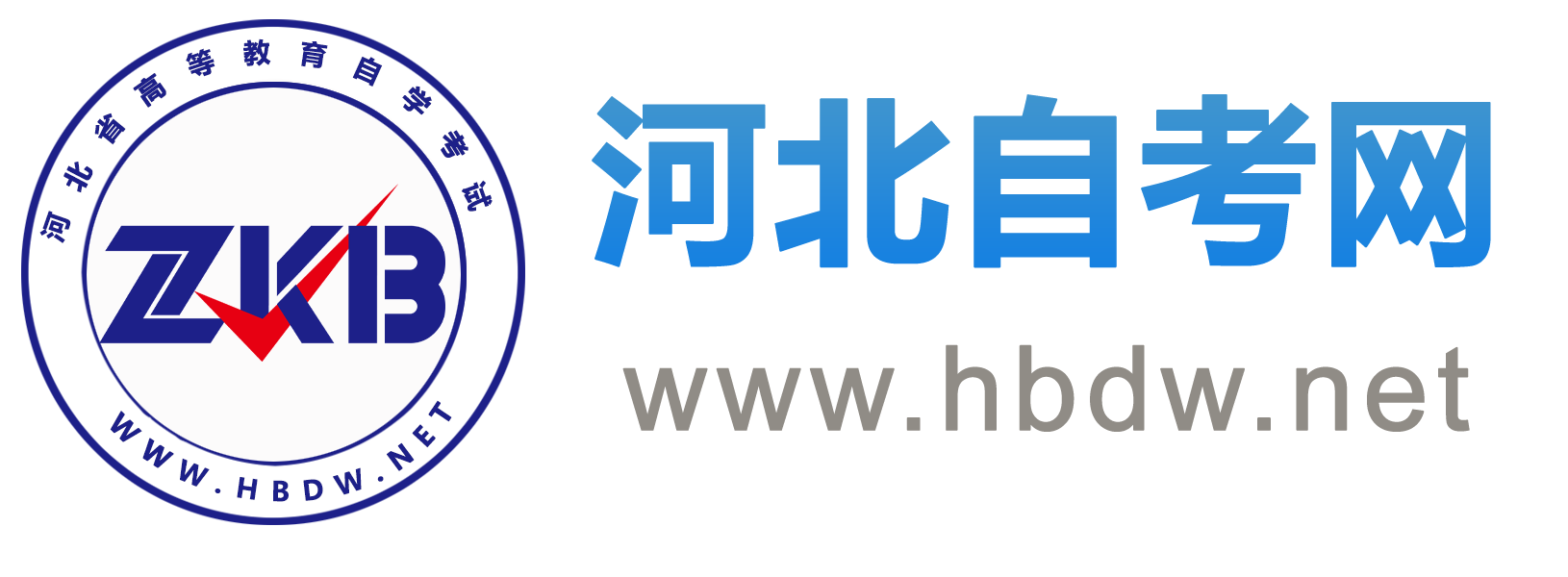 河北自考_河北自考网