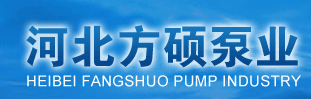 工业水泵 河北水泵 保定渣浆泵 渣浆泵 石家庄渣浆泵 工业水泵-河北方硕泵业