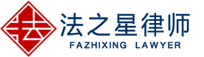 hbfzx.com,法之星律所,荆门律所官网,湖北法之星律师事务所,hbfzx,荆门律师,请律师,找律师,荆门律师事务所,荆门网络公司,荆门金键盘网络