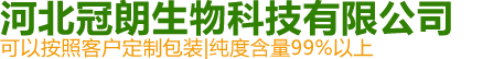 一甲胺盐酸盐甲胺盐酸盐(CAS:593-51-1)河北冠朗生物-厂家生产源头