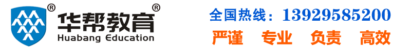 广州户口咨询-入户广州-积分入户-积分入学-广州华帮教育科技有限公司官网