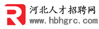河北人才网-河北招聘网-易职邦河北人事网