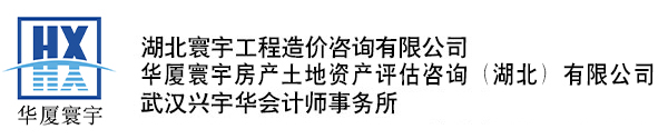 湖北寰宇工程造价咨询有限公司_其它