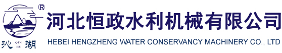 河北恒政水利机械有限公司-启闭机-闸门-启闭机生产厂家