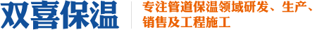 铁皮保温_铁皮保温施工_镀锌铁皮保温钢管-保定市清苑区双喜聚氨酯保温材料厂
