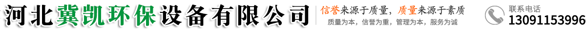 河北冀凯环保设备有限公司-电捕焦油器，脉冲除尘器，除尘布袋，高温除尘布袋
