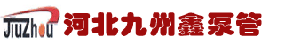 电厂配件支吊架,泵管,混凝土布料机厂家-河北九州鑫泵管制造有限公司
