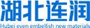 湖北连润新材料有限公司-石油压裂砂,石英砂厂价直销