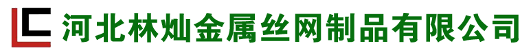护栏网,护栏板,防护网,围网,隔离网-河北林灿金属丝网制品有限公司