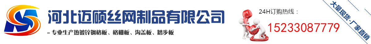 钢格板厂家_热镀锌格栅板_沟盖板_平台格栅--