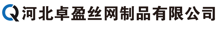 河北卓盈丝网制品有限公司-金刚网，不锈钢网，防盗网