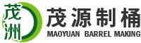沧州茂源制桶有限公司