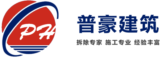 专业承接河北省内及周边城市混凝土拆除工程-河北普豪建筑科技有限公司