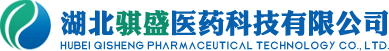 湖北骐盛医药科技有限公司--湖北骐盛医药科技|骐盛医药科技有限公司|湖北骐盛医药科技有限公司